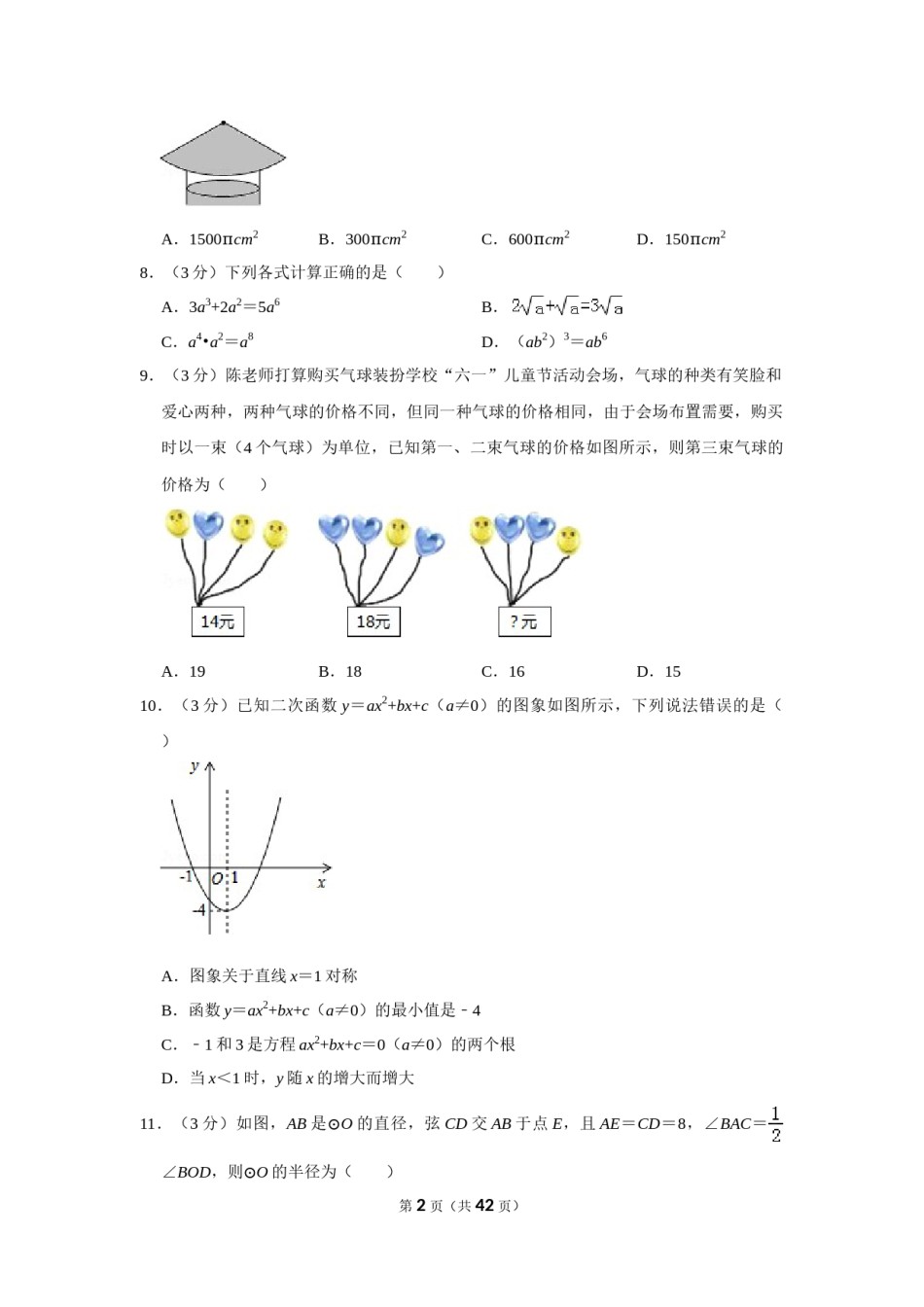 2013年广西南宁市中考数学试卷含答案解析.doc_第2页