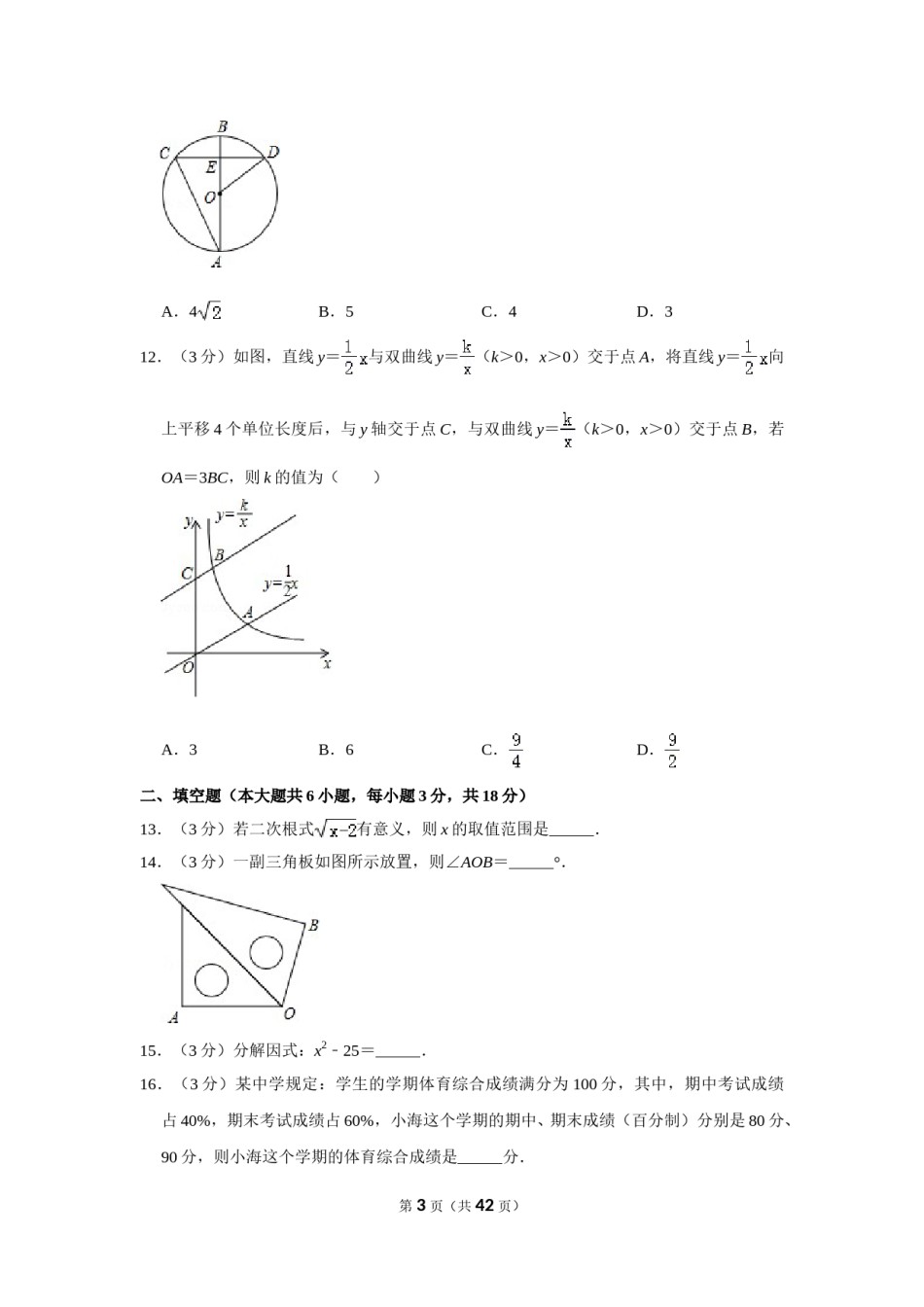 2013年广西南宁市中考数学试卷含答案解析.doc_第3页