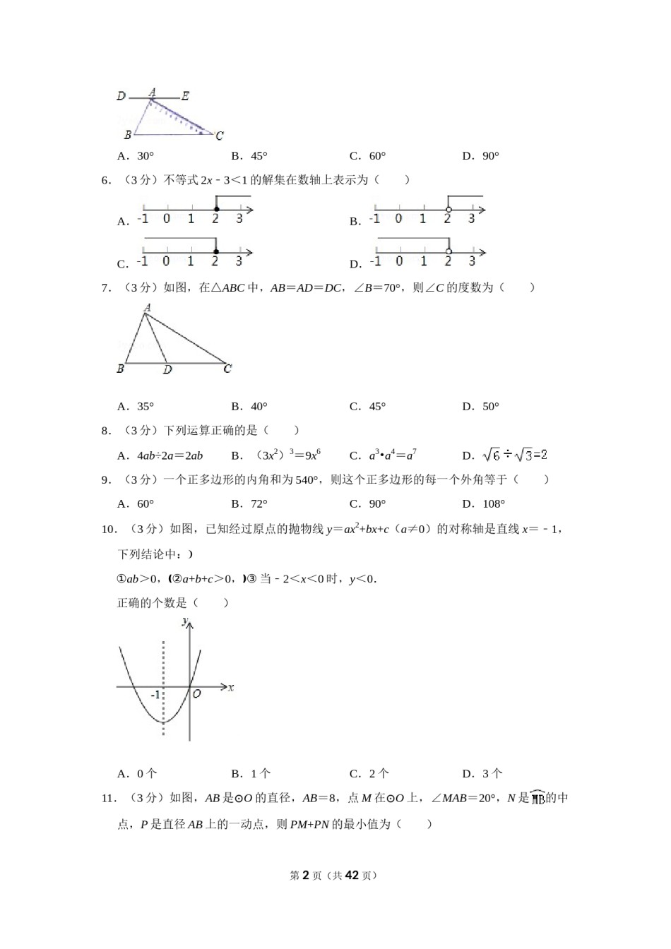 2015年广西南宁市中考数学试卷含答案解析.doc_第2页