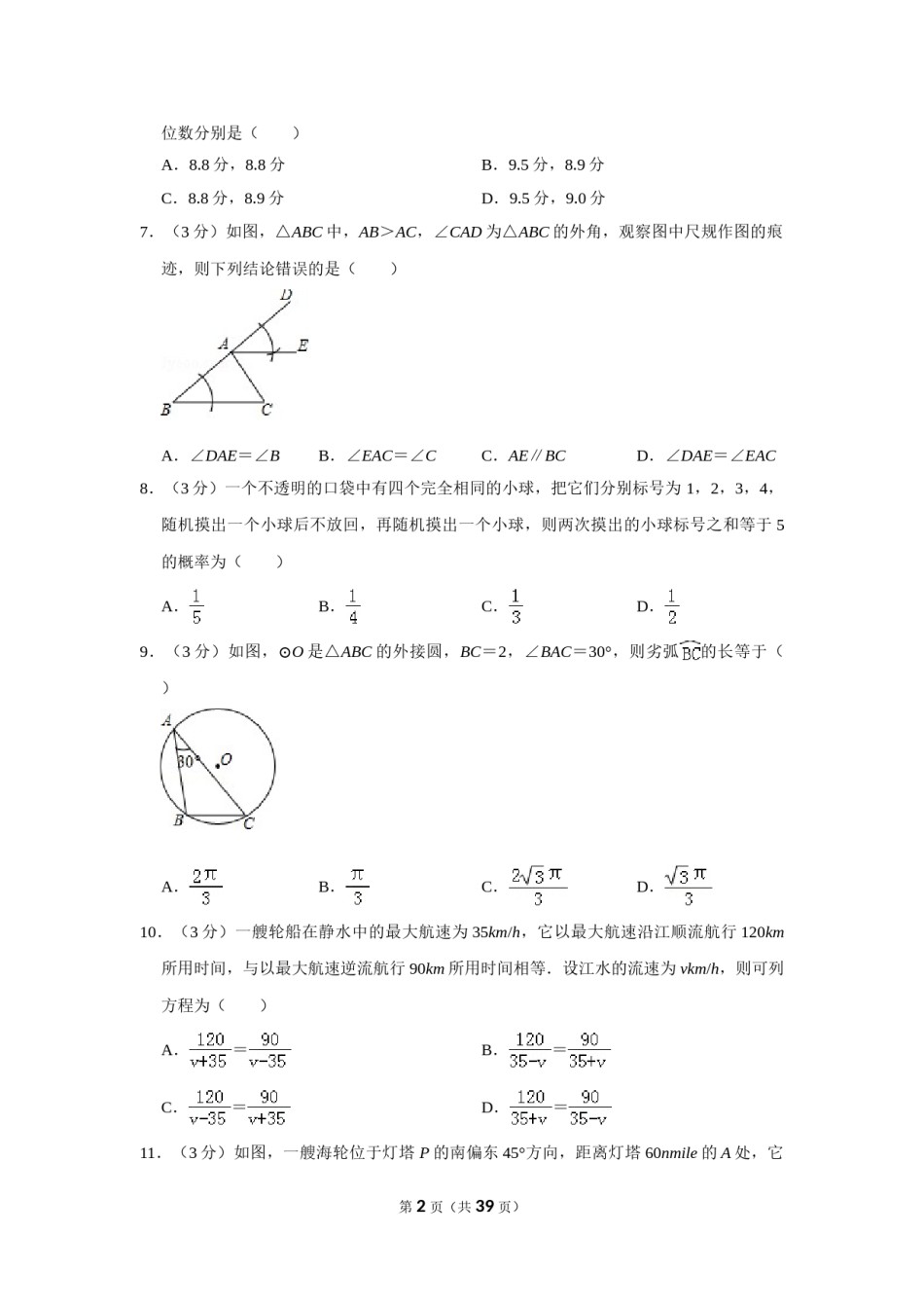 2017年广西南宁市中考数学试卷含答案解析.doc_第2页