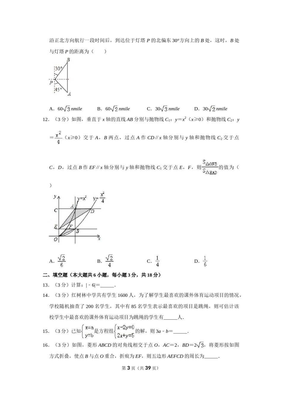 2017年广西南宁市中考数学试卷含答案解析.doc_第3页