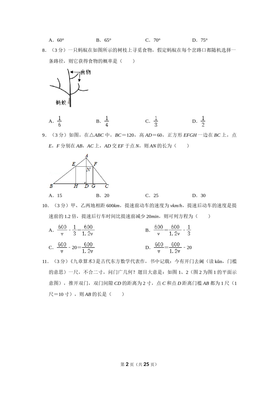 2020年广西南宁市中考数学试卷含答案解析.doc_第2页