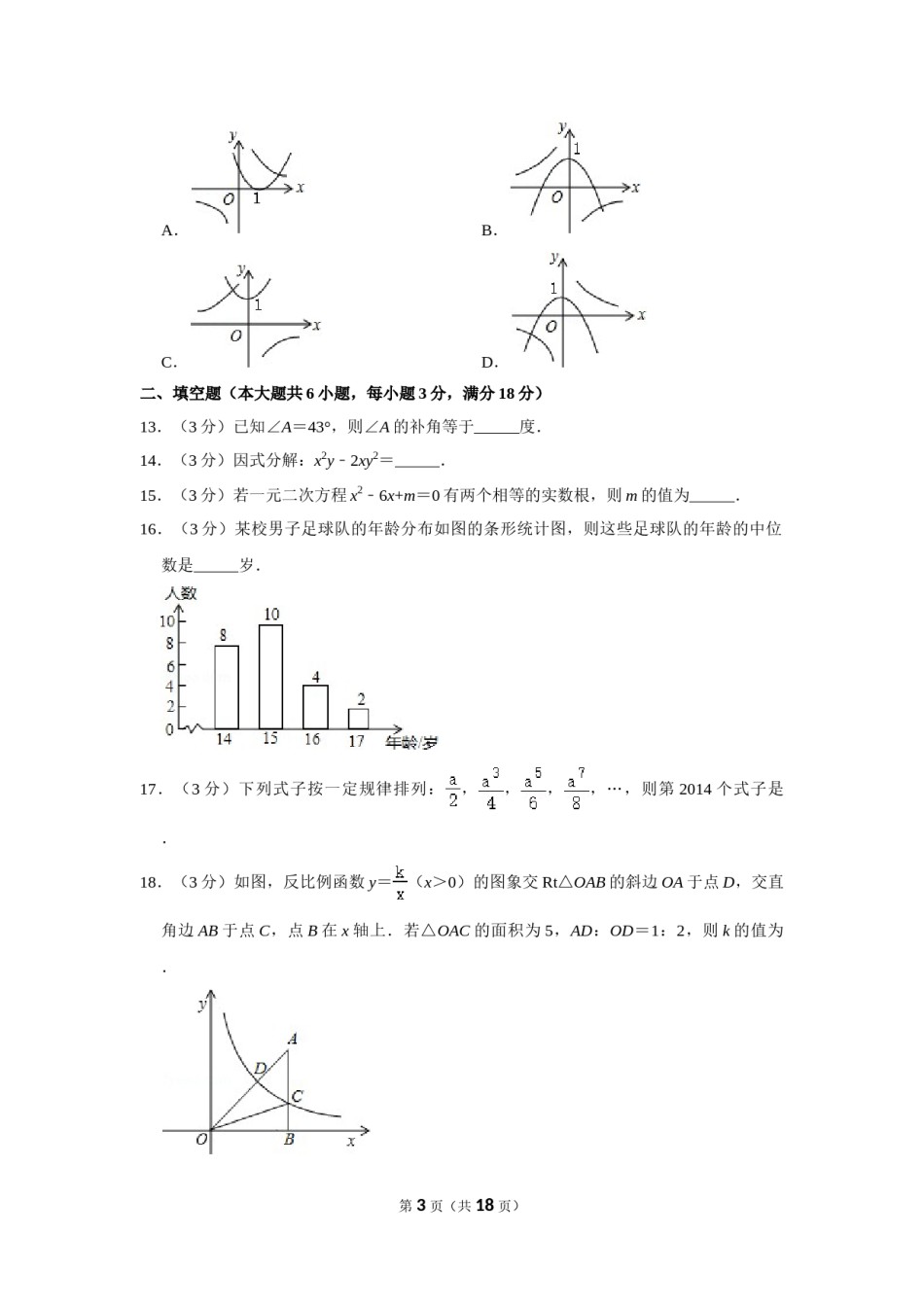 2014年广西北海市中考数学试卷.doc_第3页