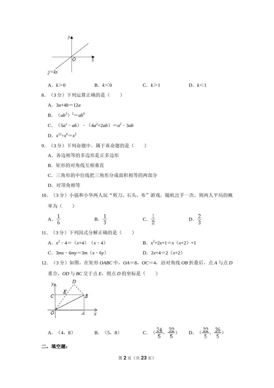 2015年广西北海市中考数学试卷.doc_第2页