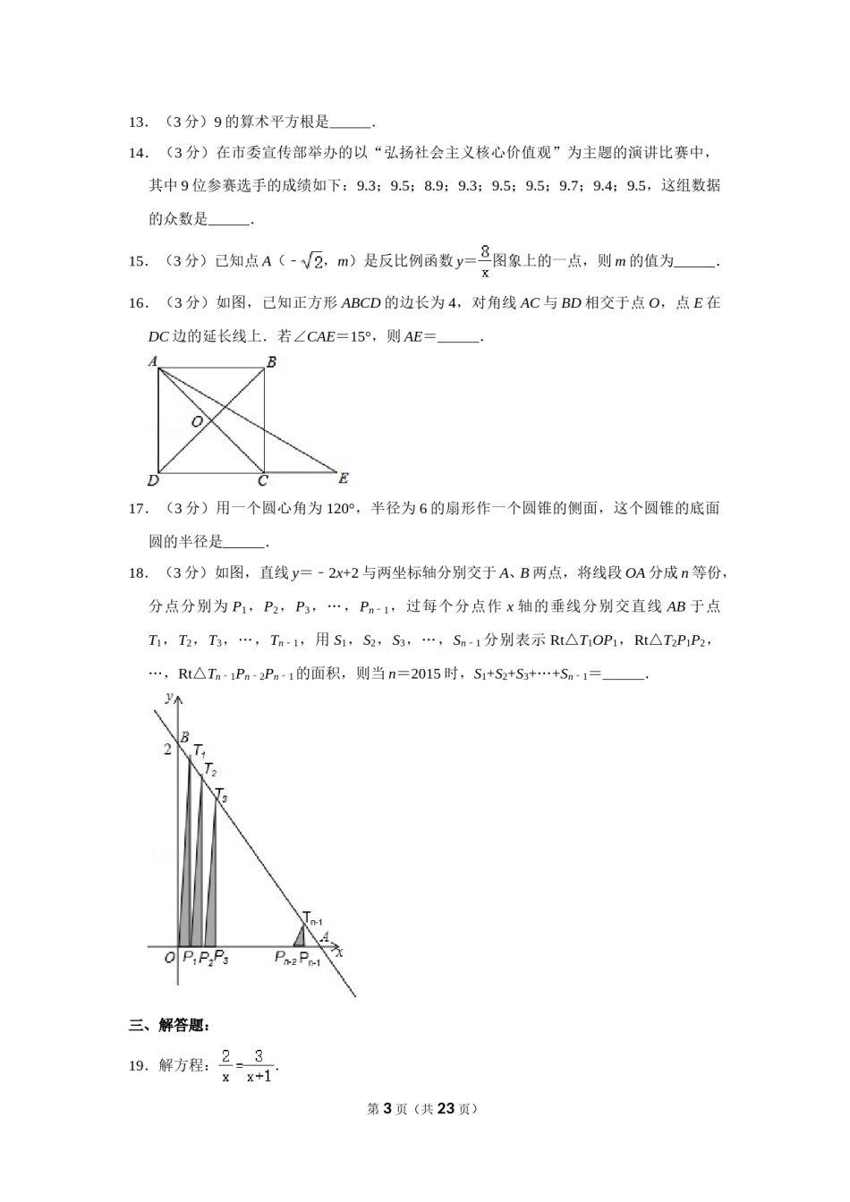 2015年广西北海市中考数学试卷.doc_第3页