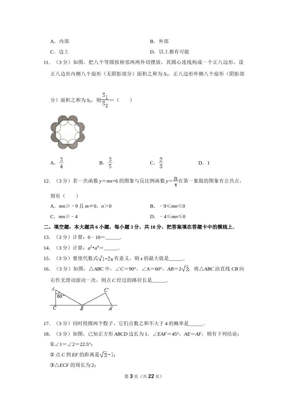 2016年广西北海市中考数学试卷.doc_第3页