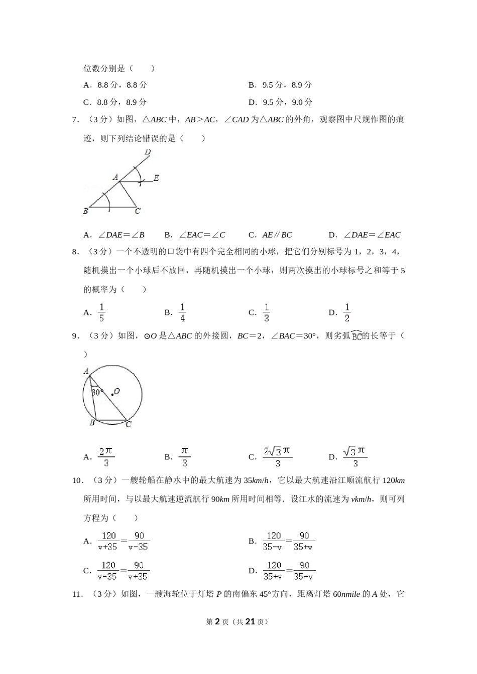 2017年广西北海市中考数学试卷.doc_第2页