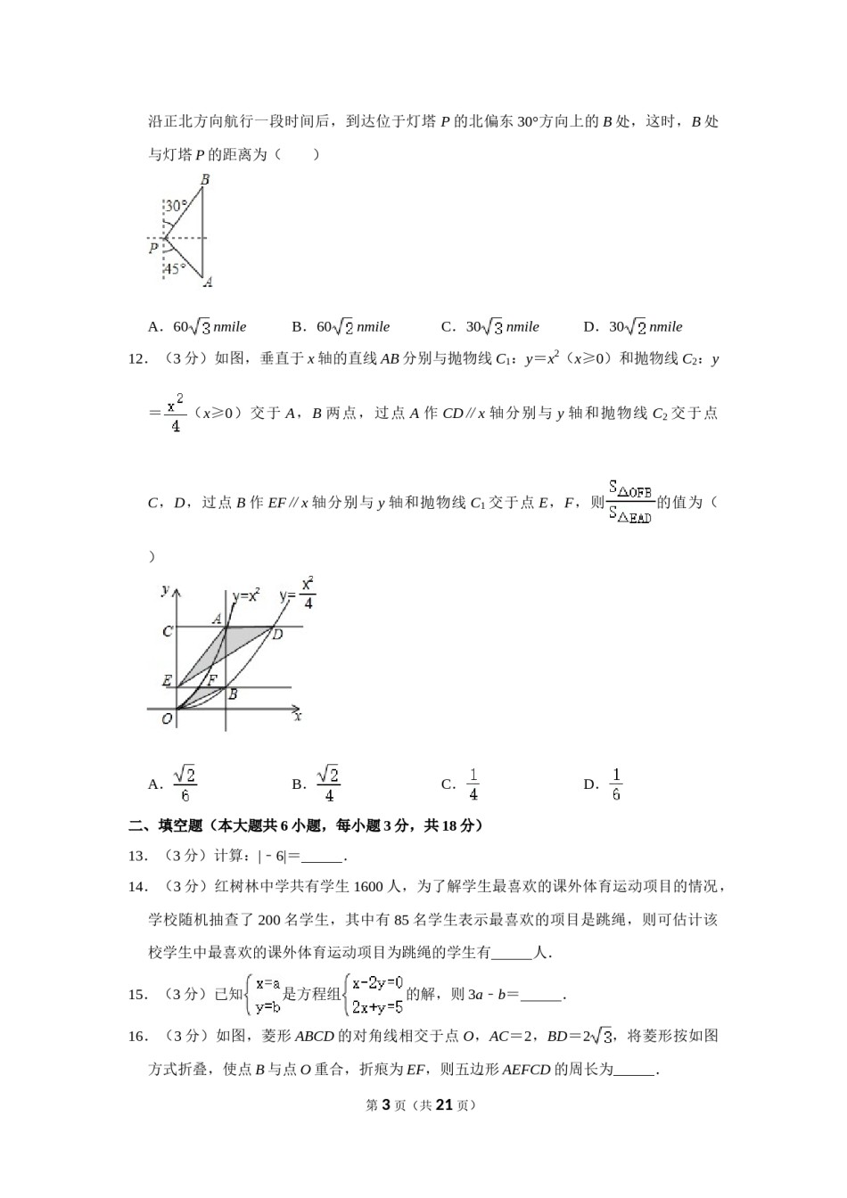 2017年广西北海市中考数学试卷.doc_第3页