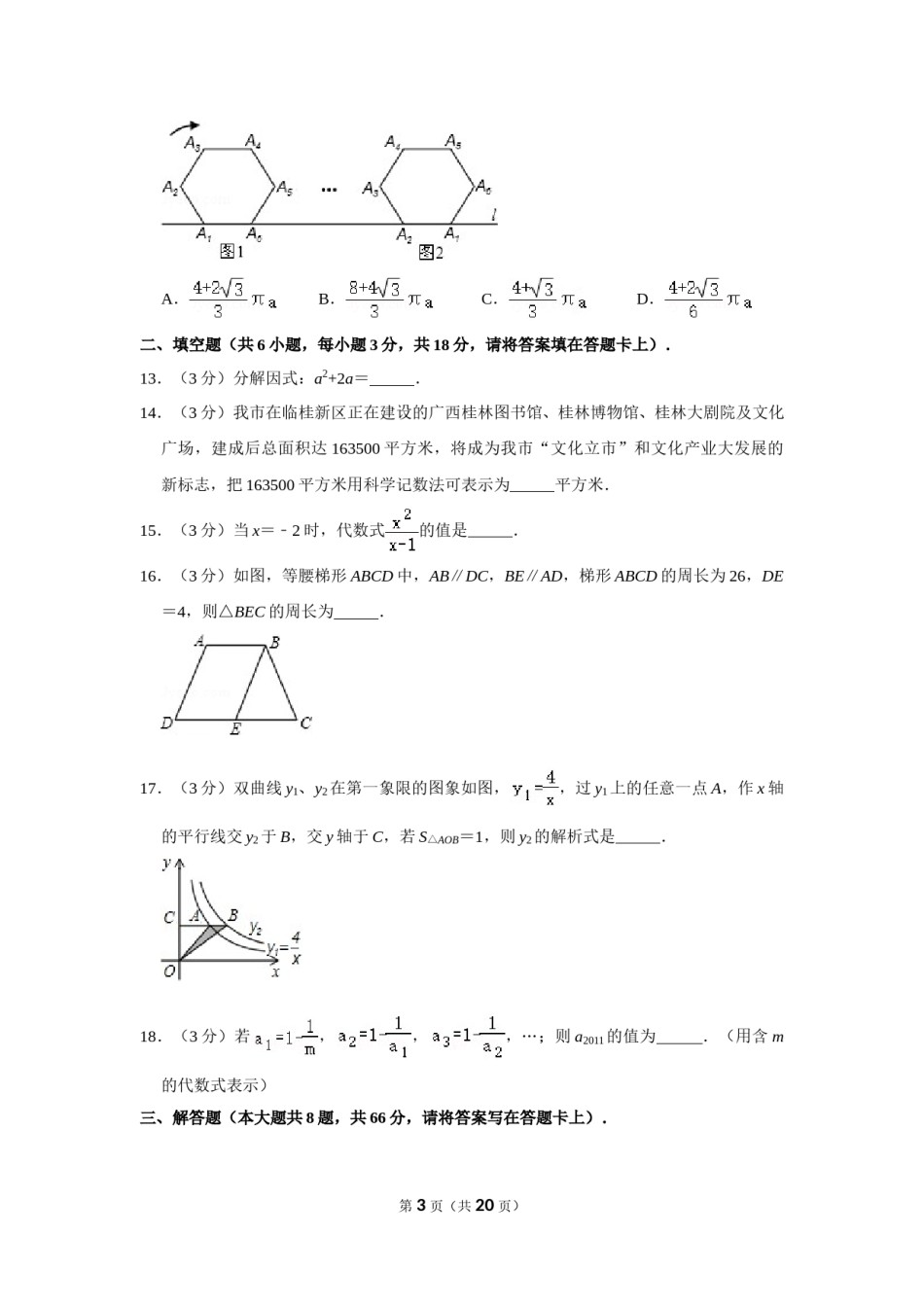 2011年广西桂林市中考数学试卷.doc_第3页