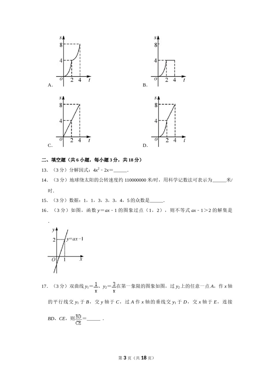 2012年广西桂林市中考数学试卷.doc_第3页