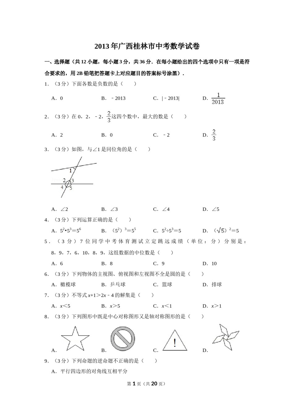2013年广西桂林市中考数学试卷.doc_第1页