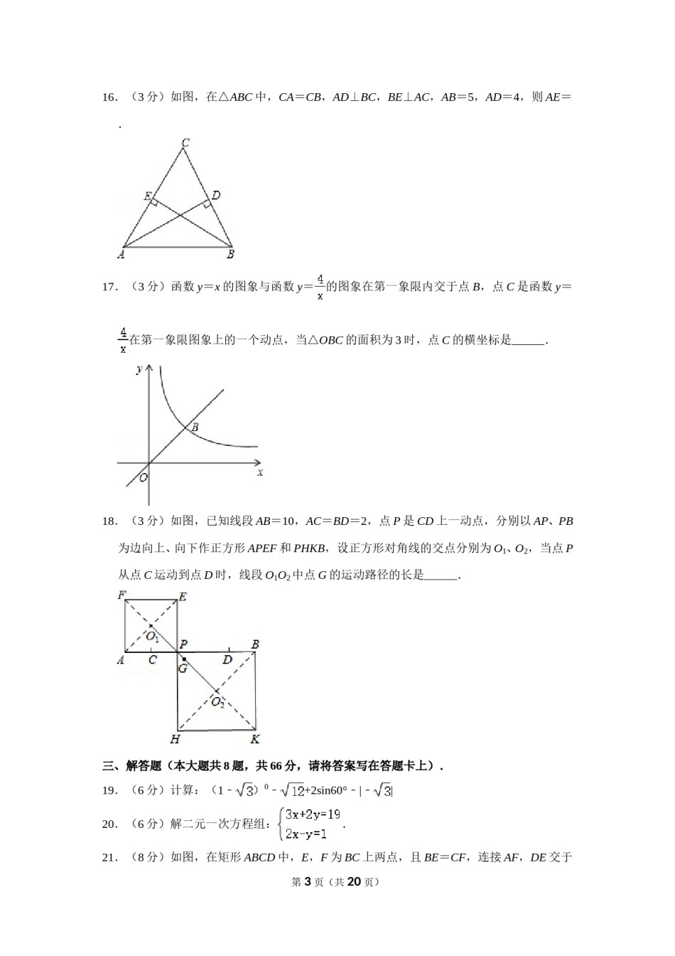 2013年广西桂林市中考数学试卷.doc_第3页