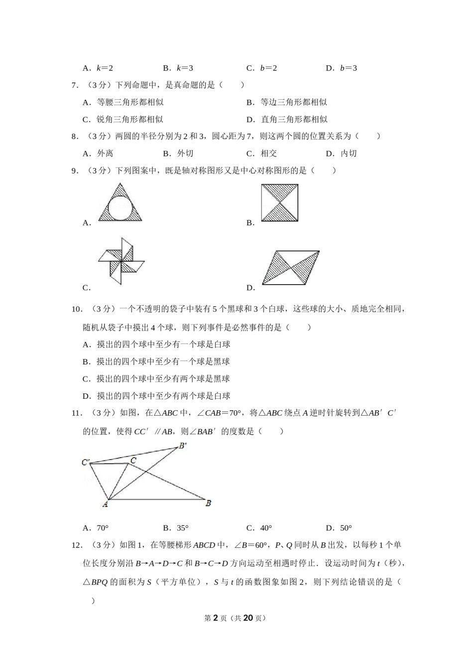 2014年广西桂林市中考数学试卷.doc_第2页