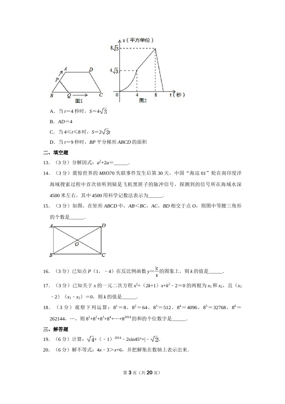 2014年广西桂林市中考数学试卷.doc_第3页