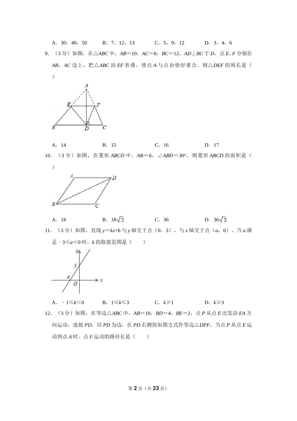 2015年广西桂林市中考数学试卷.doc_第2页