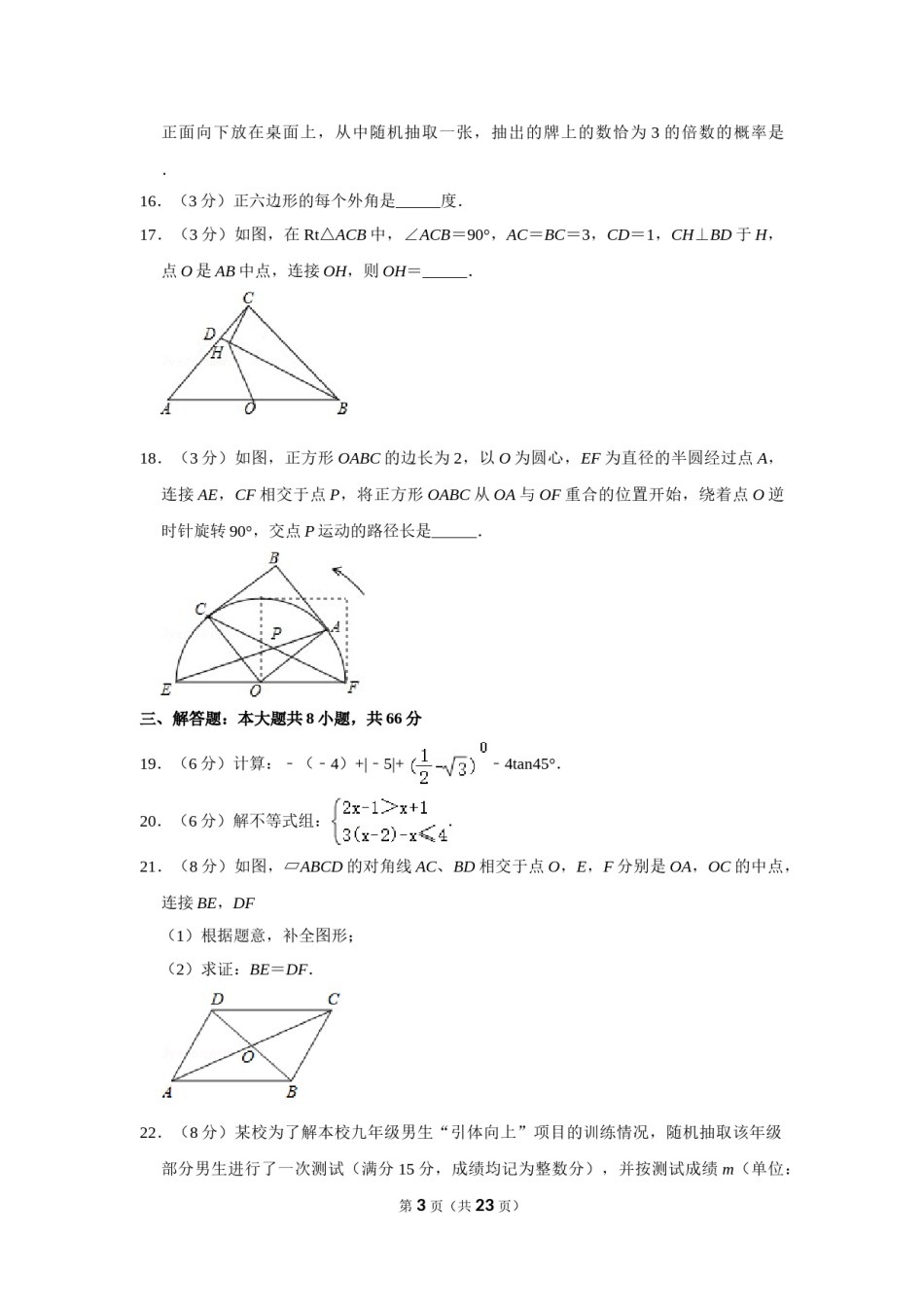 2016年广西桂林市中考数学试卷.doc_第3页