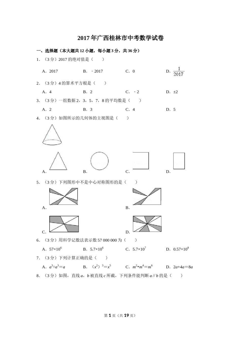 2017年广西桂林市中考数学试卷.doc_第1页