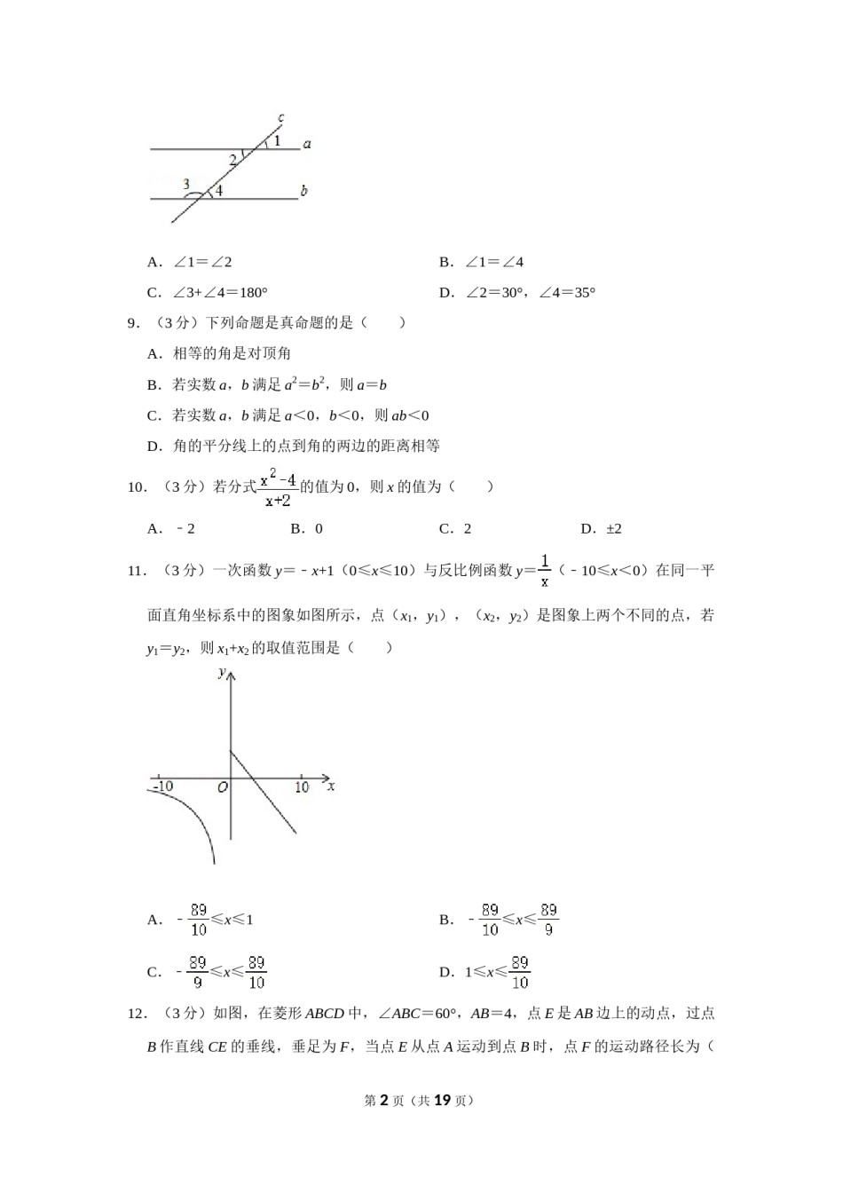 2017年广西桂林市中考数学试卷.doc_第2页