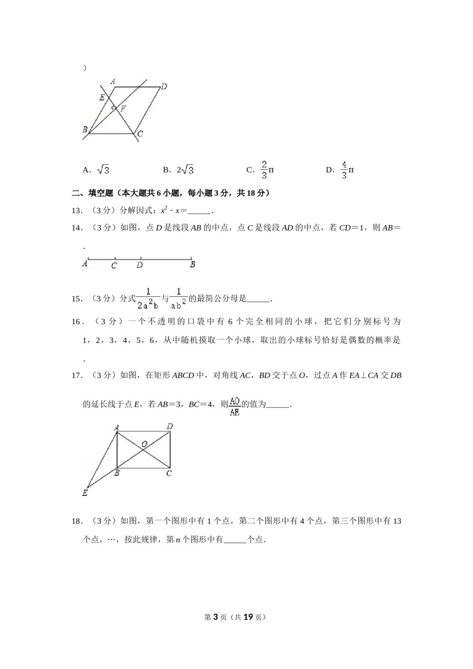 2017年广西桂林市中考数学试卷.doc_第3页