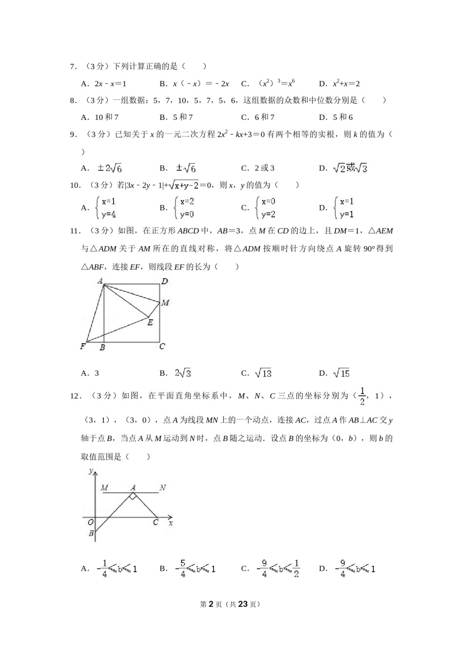 2018年广西桂林市中考数学试卷.doc_第2页