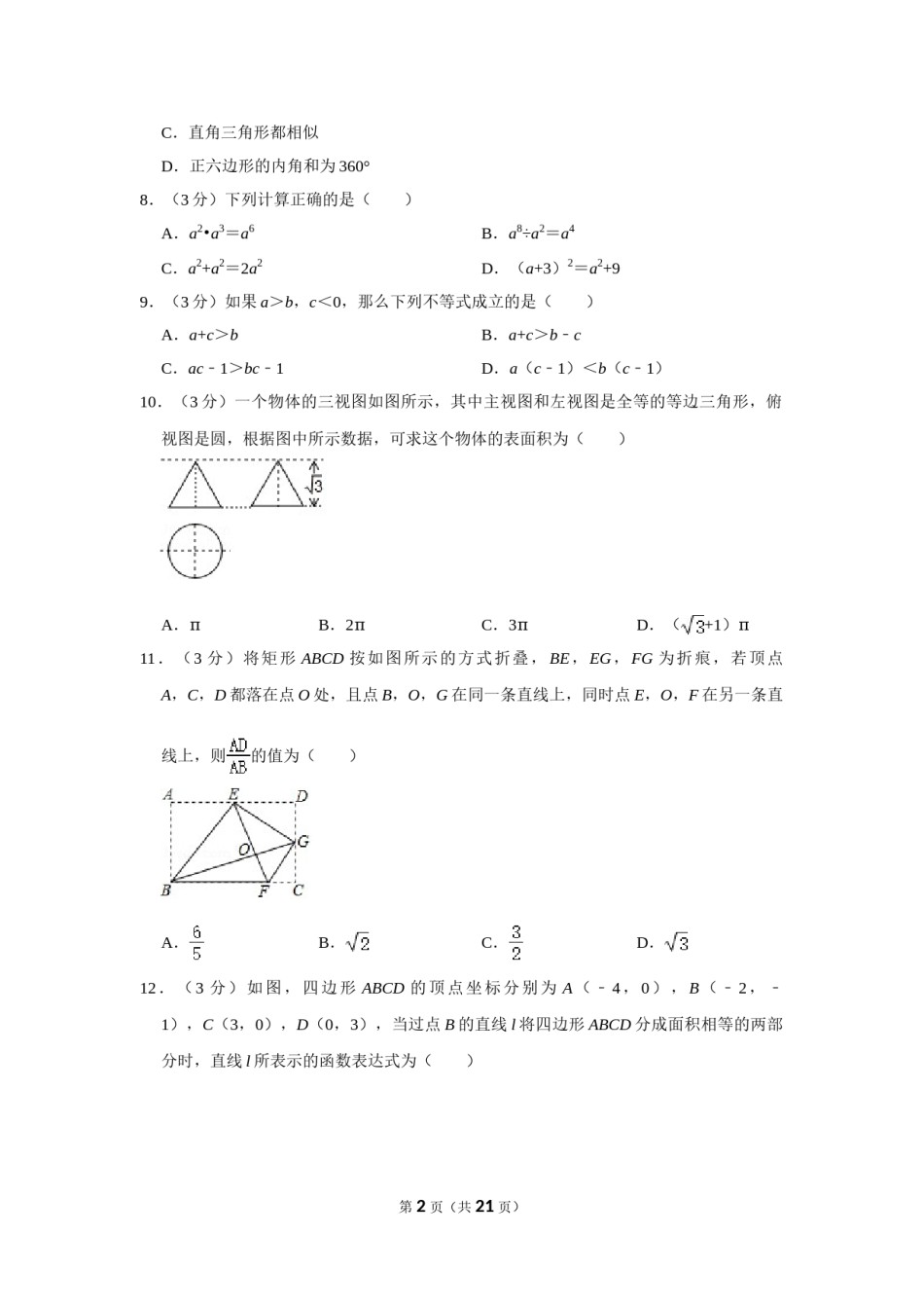 2019年广西桂林市中考数学试卷.doc_第2页