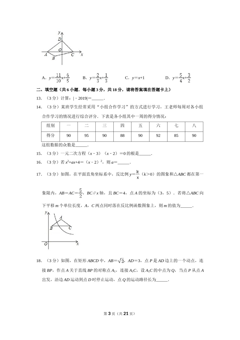 2019年广西桂林市中考数学试卷.doc_第3页