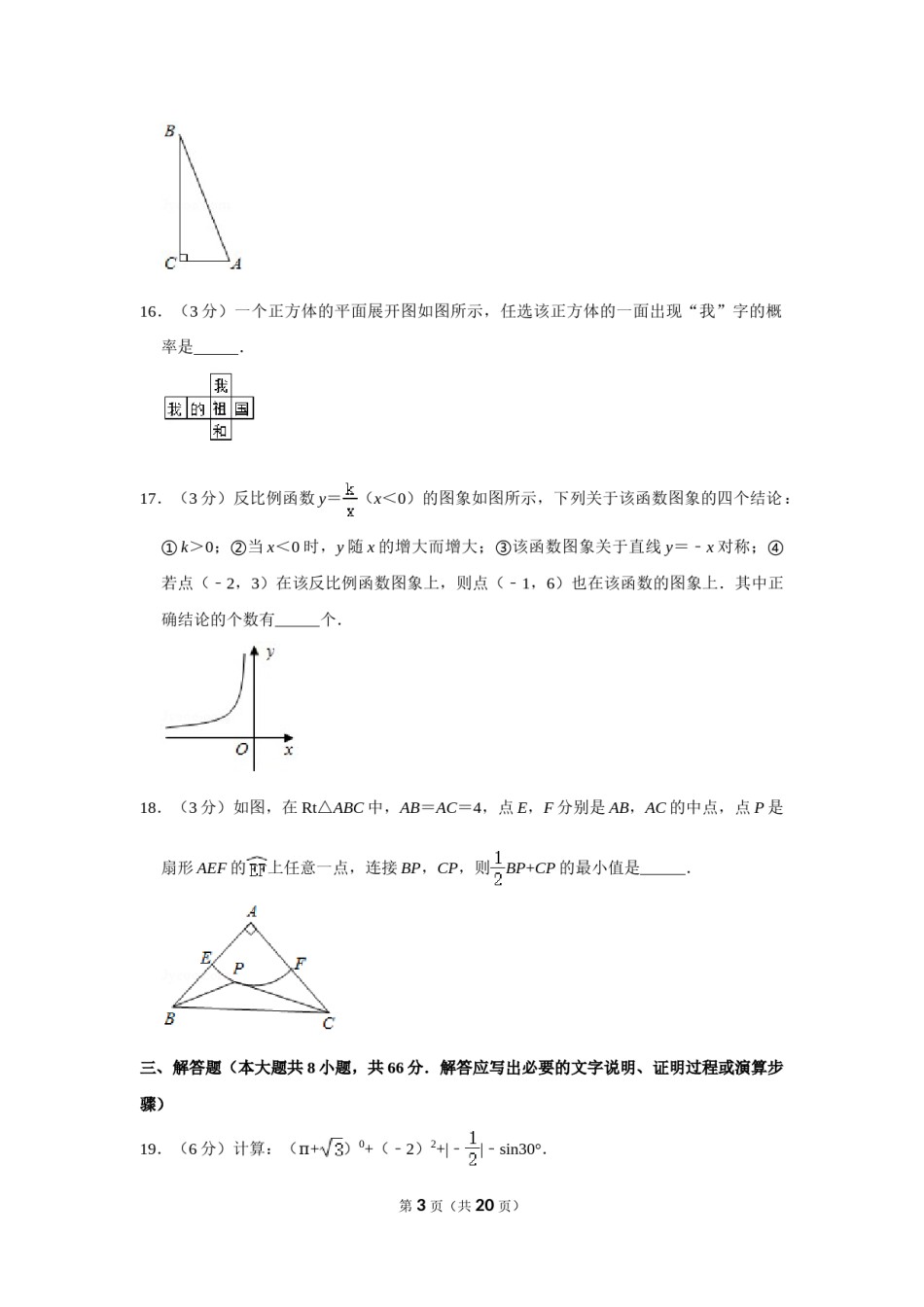 2020年广西桂林中考数学试卷.doc_第3页