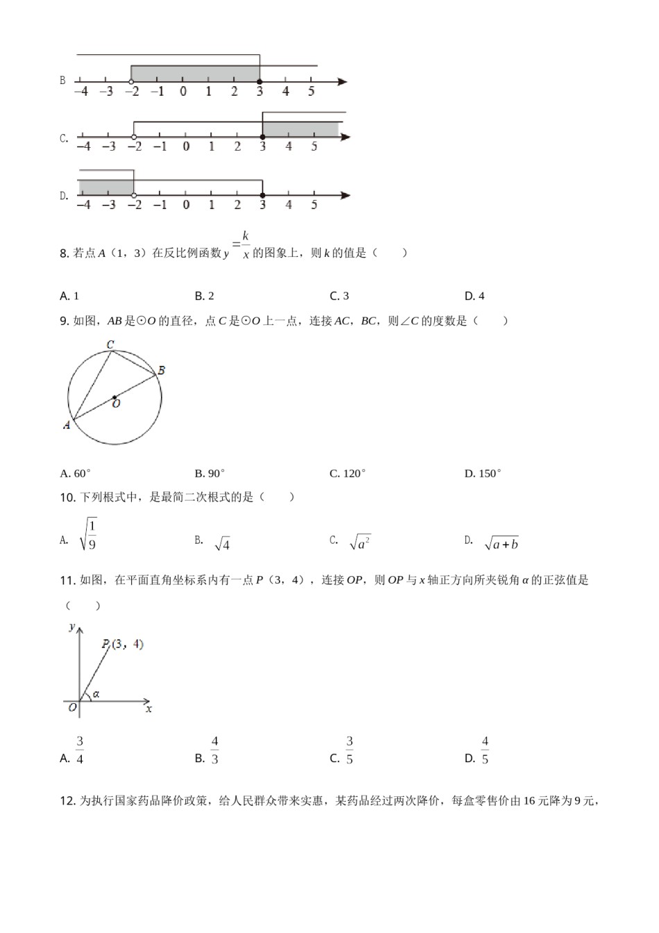 2021年广西桂林市中考数学真题（原卷版）.doc_第2页