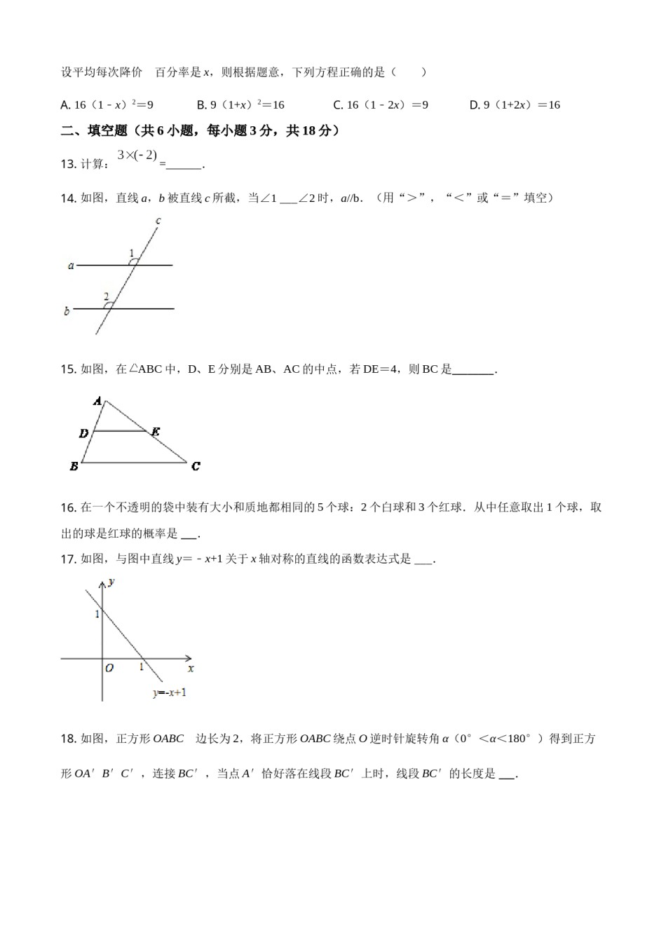 2021年广西桂林市中考数学真题（原卷版）.doc_第3页