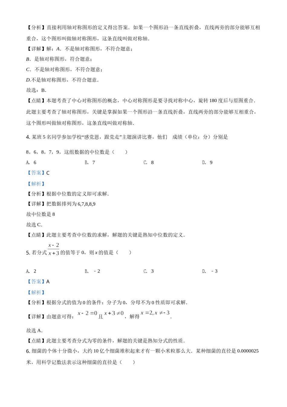 2021年广西桂林市中考数学真题（解析版）.doc_第2页