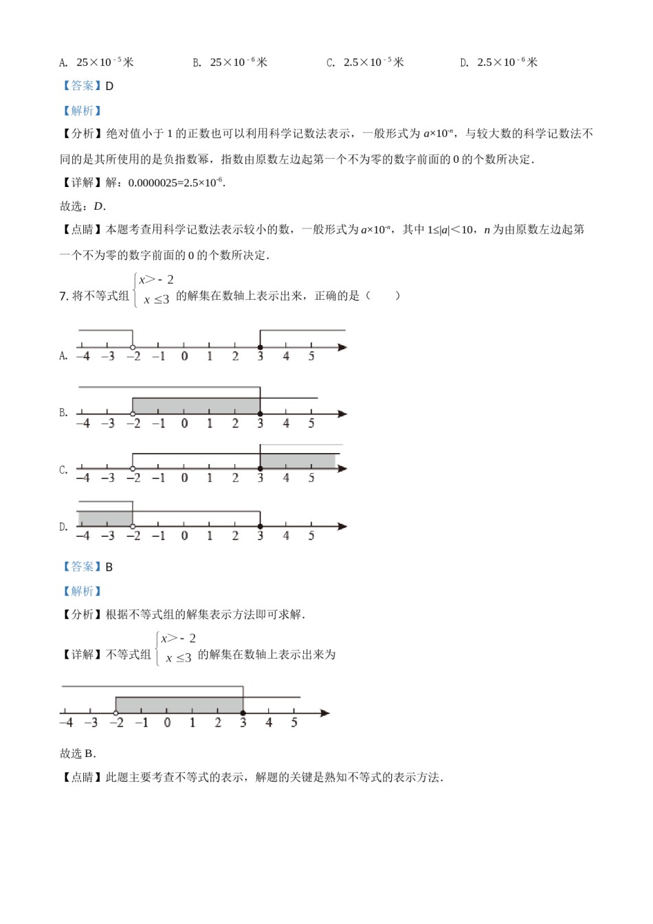 2021年广西桂林市中考数学真题（解析版）.doc_第3页
