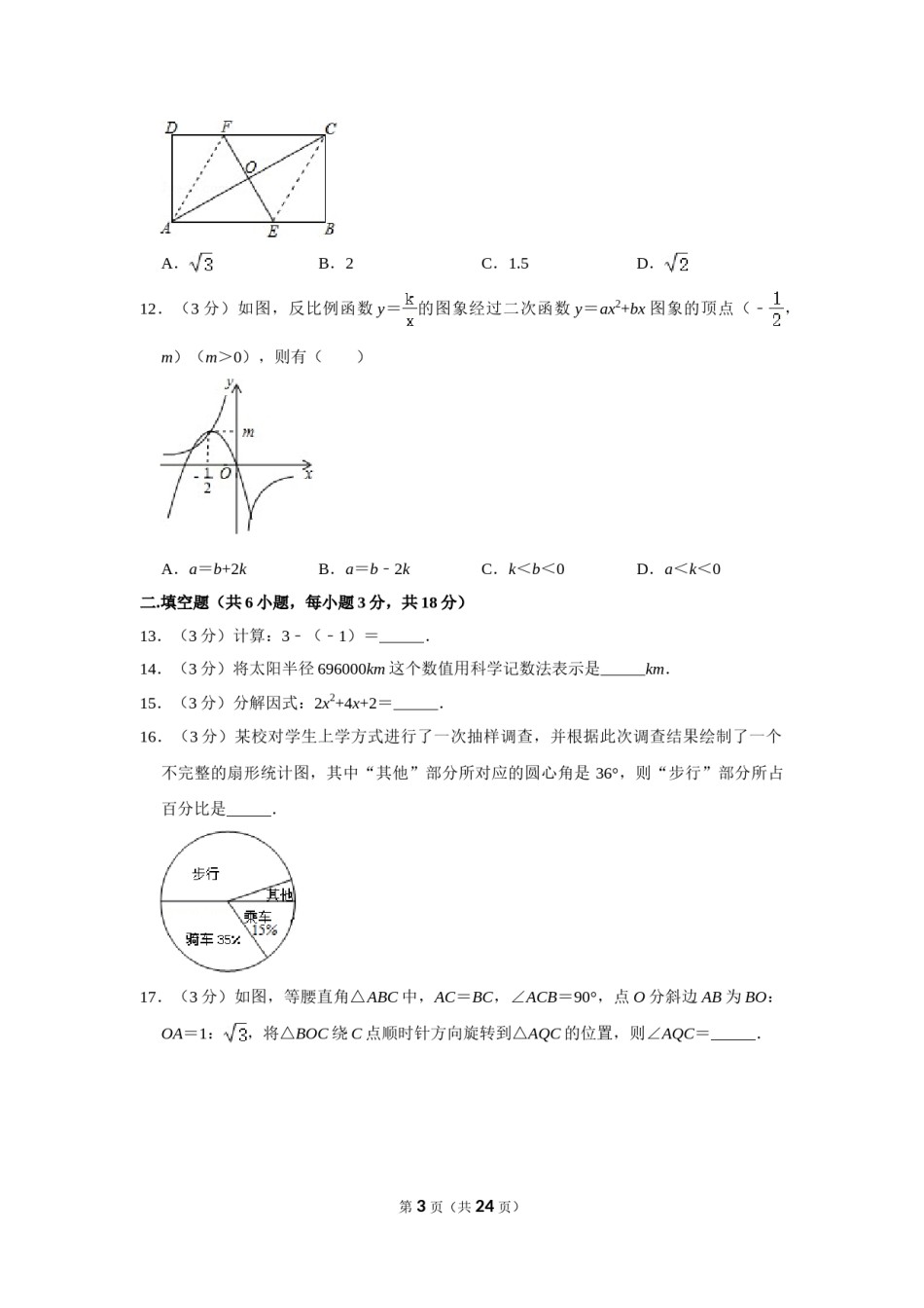 2015年广西玉林市中考数学试卷.doc_第3页
