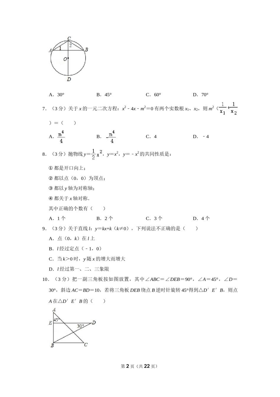 2016年广西玉林市中考数学试卷.doc_第2页