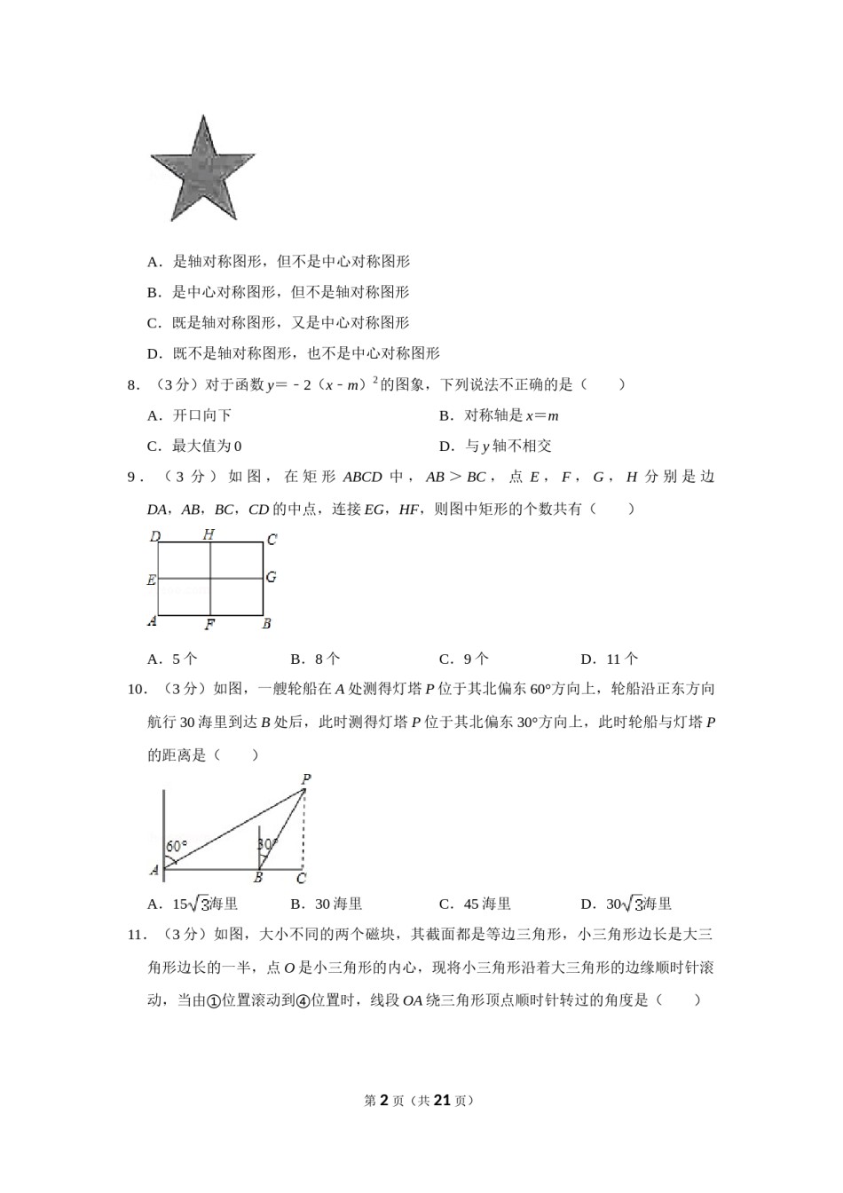2017年广西玉林市中考数学试卷.doc_第2页