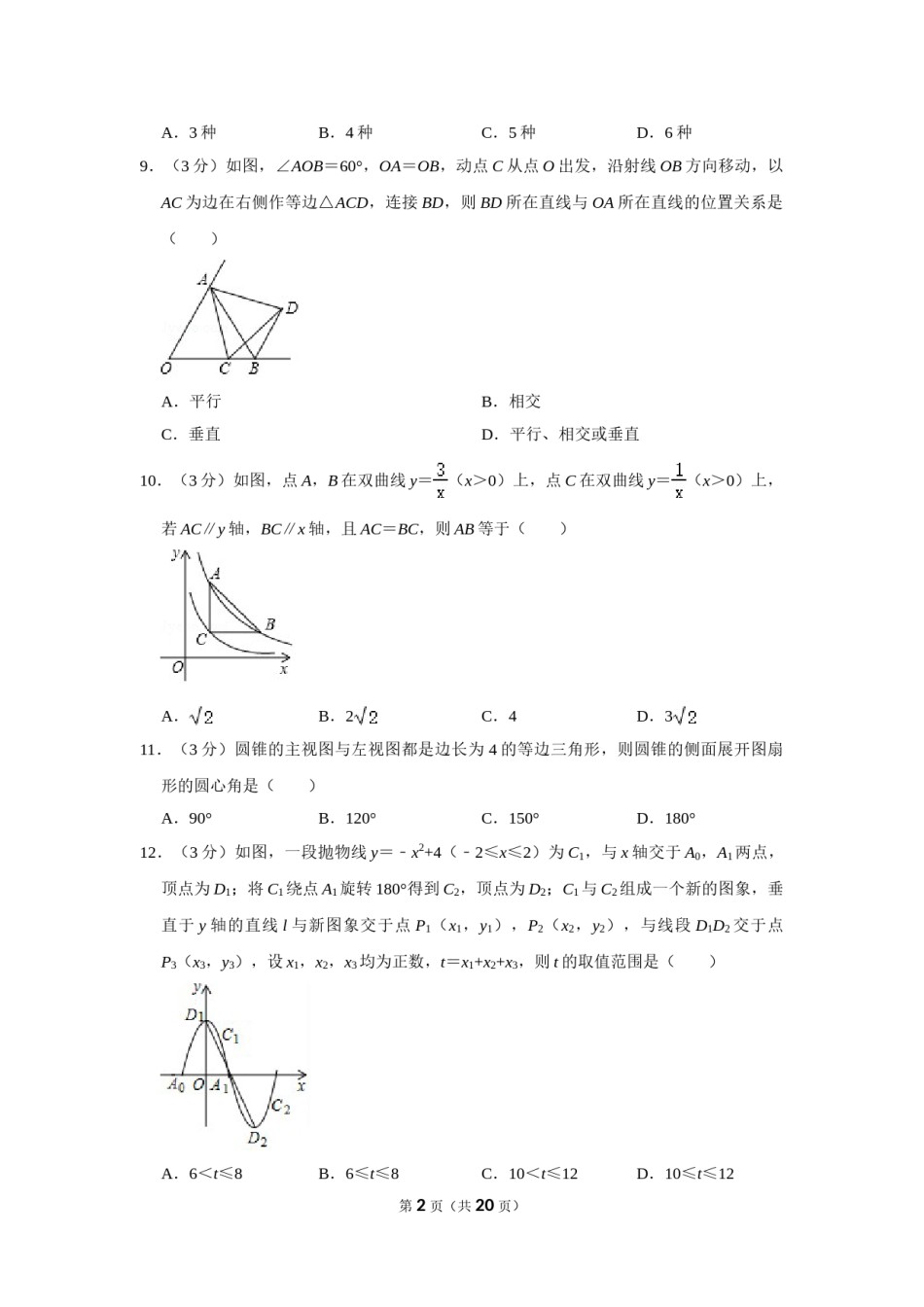 2018年广西玉林市中考数学试卷.doc_第2页