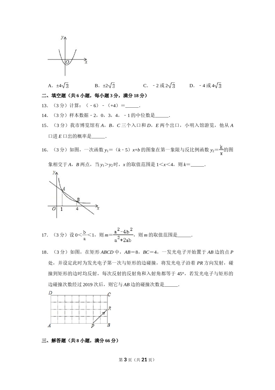 2019年广西玉林市中考数学试卷.doc_第3页