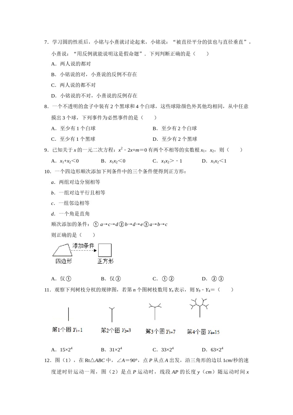 2021年广西玉林市中考数学试卷 解析版.doc_第2页