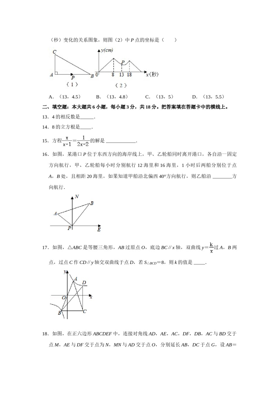 2021年广西玉林市中考数学试卷 解析版.doc_第3页