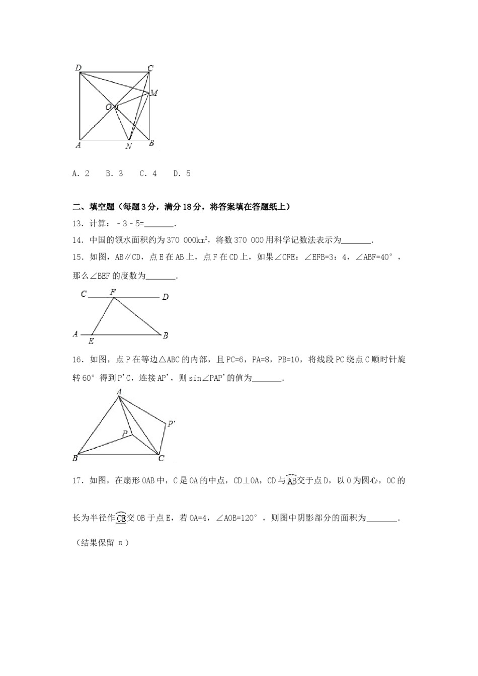 2017年广西省贵港市中考数学试卷（含解析版）.doc_第3页