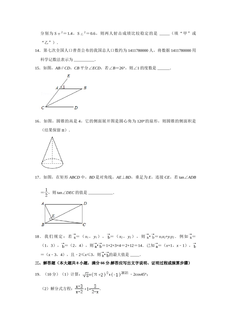 2021年广西贵港市中考数学真题（含解析）.doc_第3页