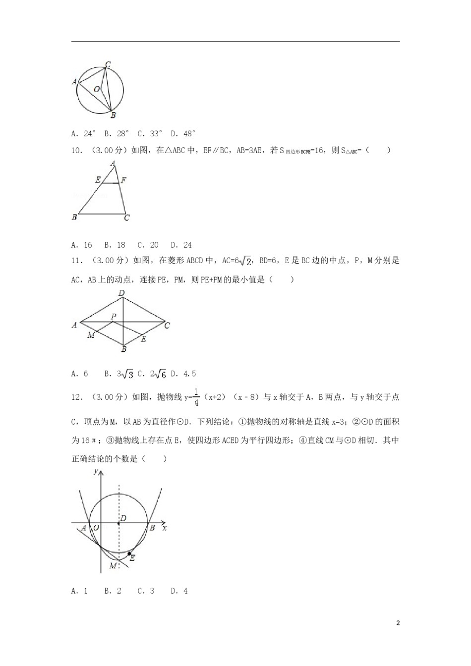 广西贵港市2018年中考数学真题试题（含解析）.doc_第2页