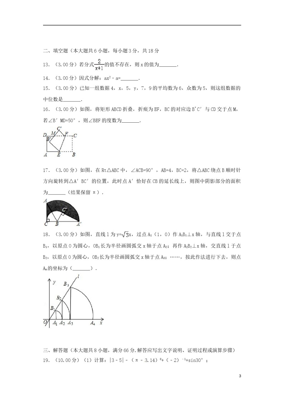 广西贵港市2018年中考数学真题试题（含解析）.doc_第3页