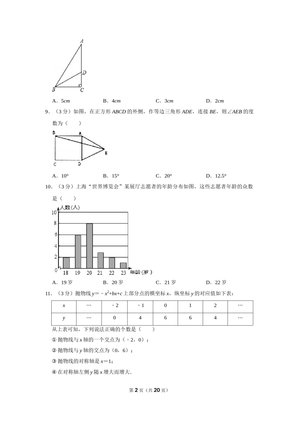2010年广西柳州市中考数学试卷.doc_第2页