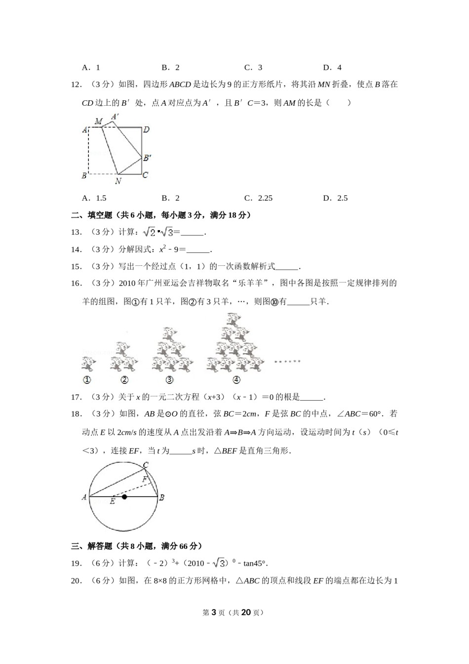2010年广西柳州市中考数学试卷.doc_第3页