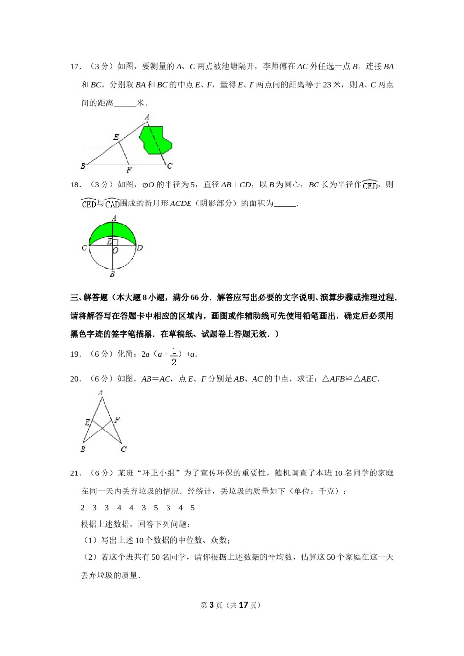 2011年广西柳州市中考数学试卷.doc_第3页