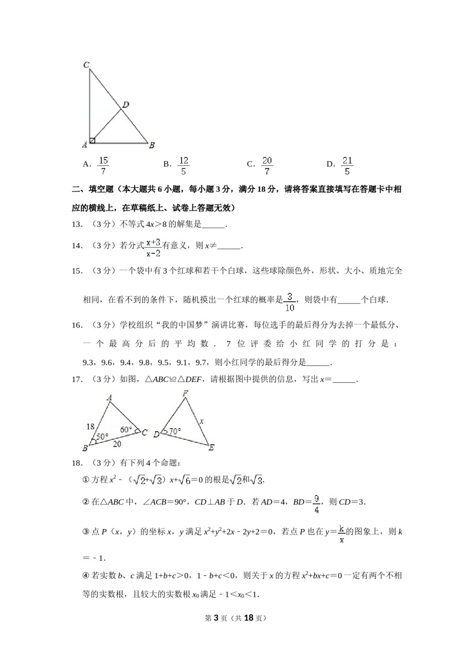 2013年广西柳州市中考数学试卷.doc_第3页