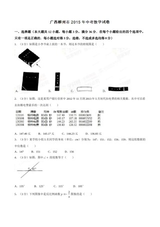 2015年广西柳州市中考数学试卷（空白卷）.doc
