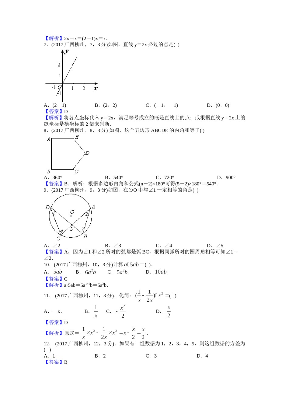 2017年广西柳州市中考数学试卷（解析）.doc_第2页