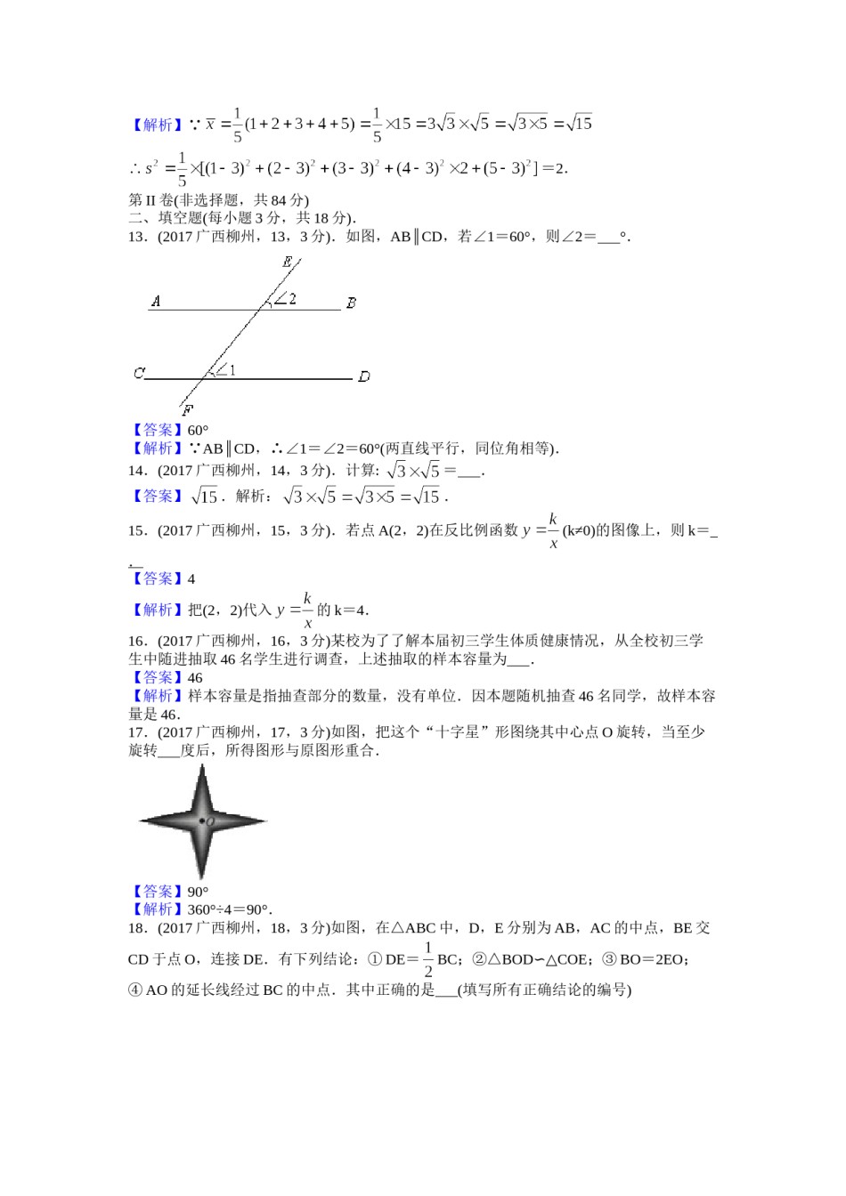2017年广西柳州市中考数学试卷（解析）.doc_第3页