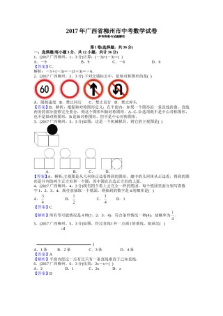 2017年广西柳州市中考数学试卷（解析）.doc